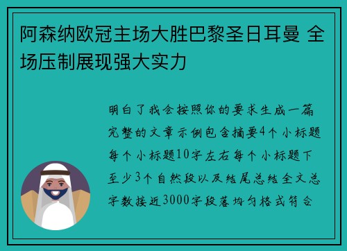 阿森纳欧冠主场大胜巴黎圣日耳曼 全场压制展现强大实力