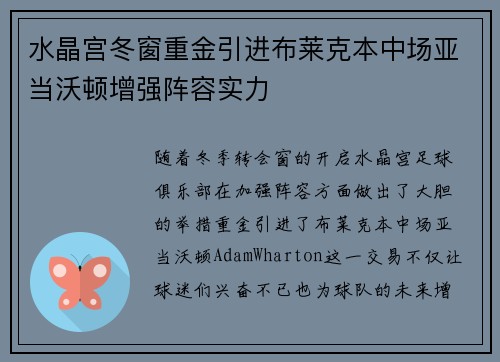 水晶宫冬窗重金引进布莱克本中场亚当沃顿增强阵容实力